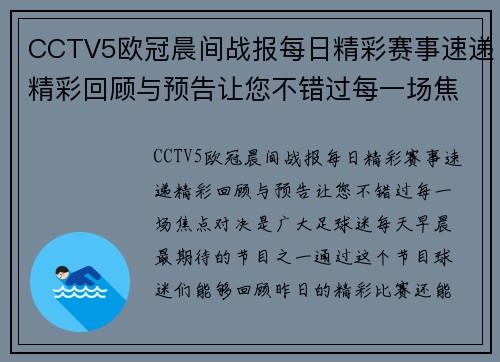 CCTV5欧冠晨间战报每日精彩赛事速递精彩回顾与预告让您不错过每一场焦点对决
