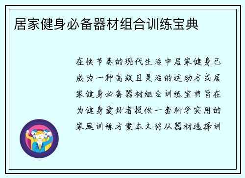 居家健身必备器材组合训练宝典