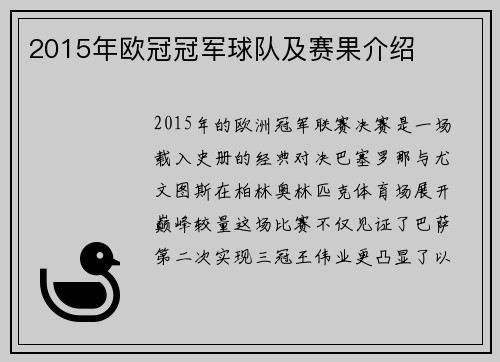 2015年欧冠冠军球队及赛果介绍